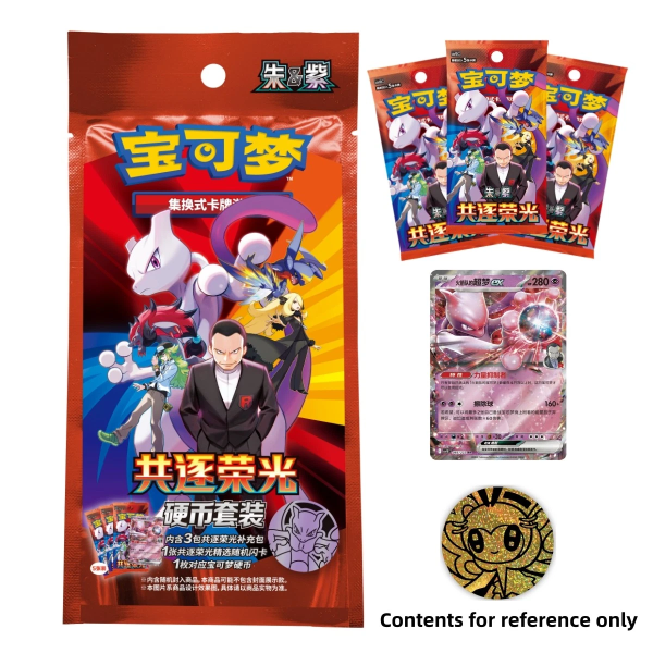 Chasing Glory Together Coin Set CSV10 (Chino)